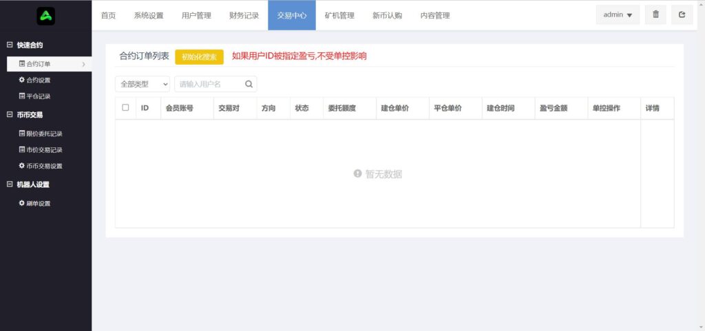 【黑色UI】8国多语言交易所源码+币币+秒合约+矿机+申购+多功能系统插图9