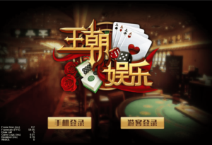 王朝娱乐h5棋牌源代码cocos开发可二开+详细教程-山水资源站