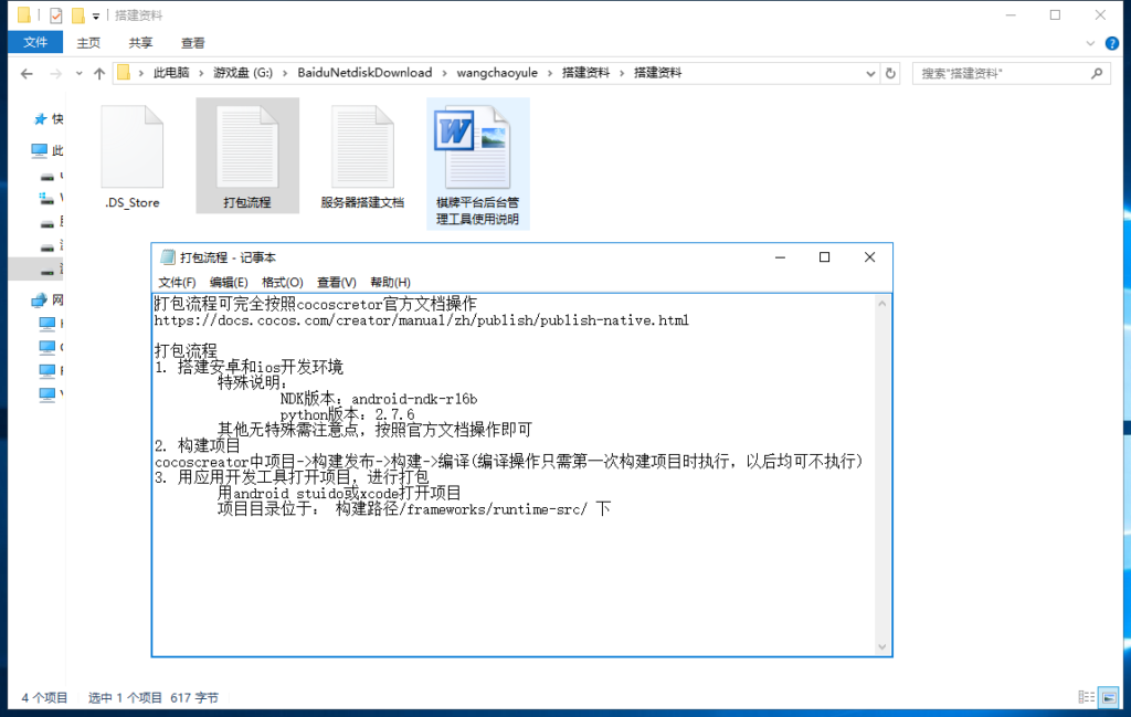 王朝娱乐h5棋牌源代码cocos开发可二开+详细教程插图17