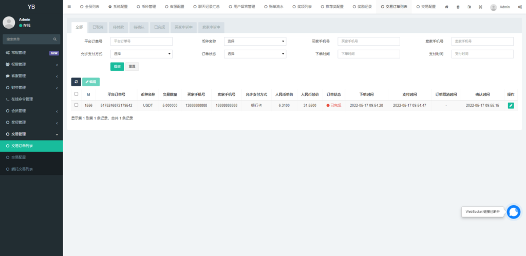 场外OTC源码【编译版】插图5