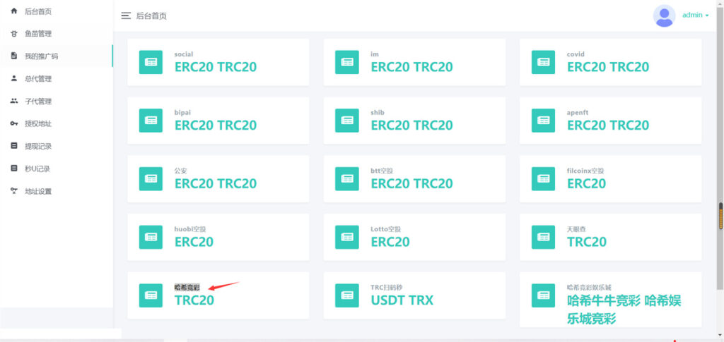 盗u哈希竞猜空投扫码等多种模板插图6
