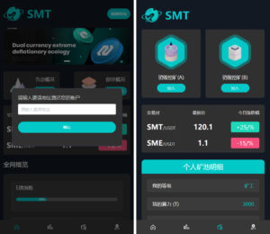 SMT挖矿理财源码【DAPP】-山水资源站