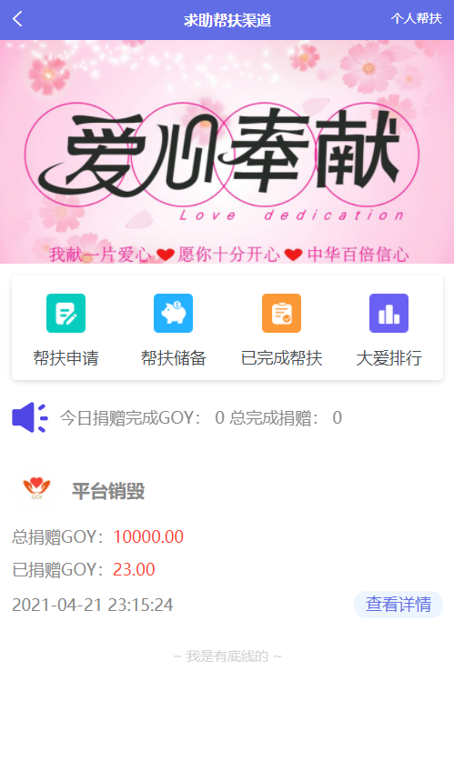 AOT慈善币,GEC,CZB,钱包,K机模式,慈善区块链源码插图14 AOT慈善币,GEC,CZB,钱包,K机模式,慈善区块链源码插图14