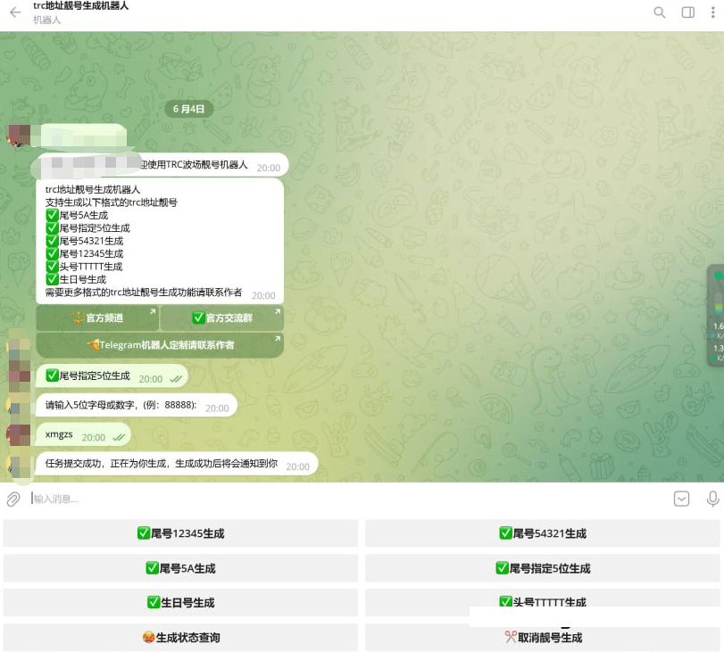 trc地址靓号生成机器人插图