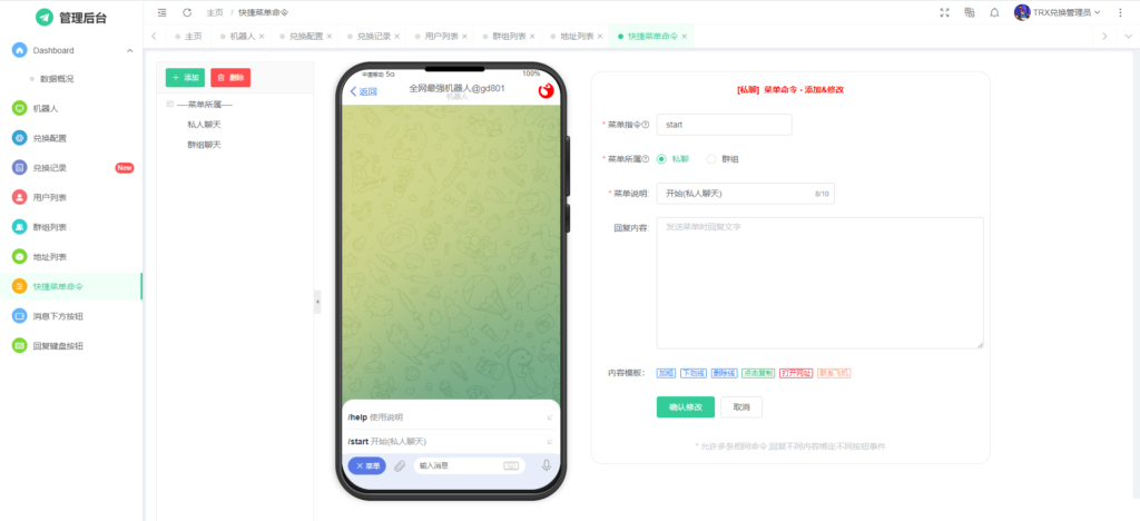TRX自动兑换机器人源码+搭建教程插图7 TRX自动兑换机器人源码+搭建教程插图7