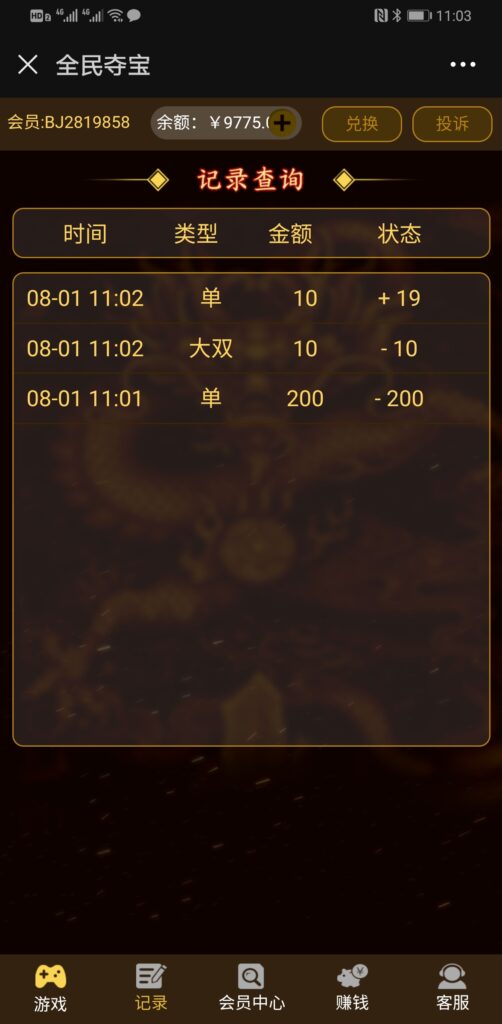 H5全民奇宝 里面对接了 码支付 微信官方支付 源码程序下载插图