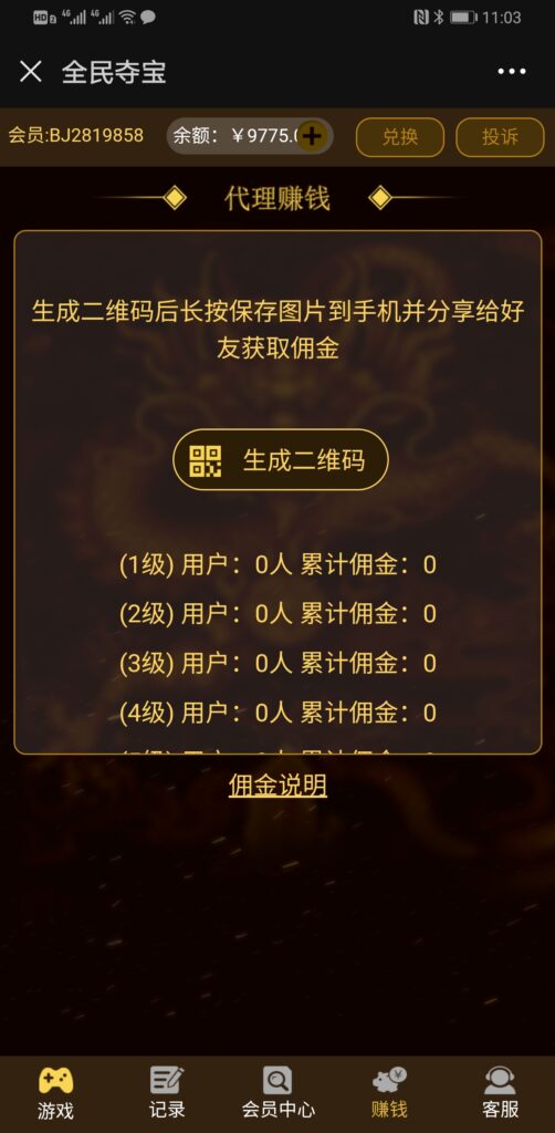 H5全民奇宝 里面对接了 码支付 微信官方支付 源码程序下载插图3