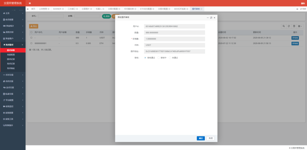 【商业源码】java区块链交易所源码/永续币币交易所/H5/PC/app源码/完整教程插图9 【商业源码】java区块链交易所源码/永续币币交易所/H5/PC/app源码/完整教程插图9