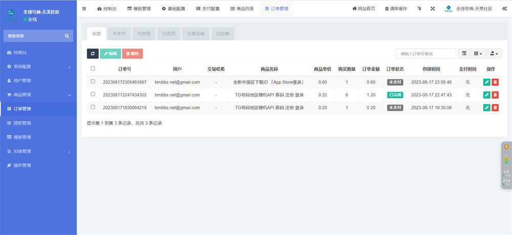 发卡商城授权盗U源码/账号转账多签授权PHP源码/trx多重签名授权盗U源码/修复部分小bug插图5