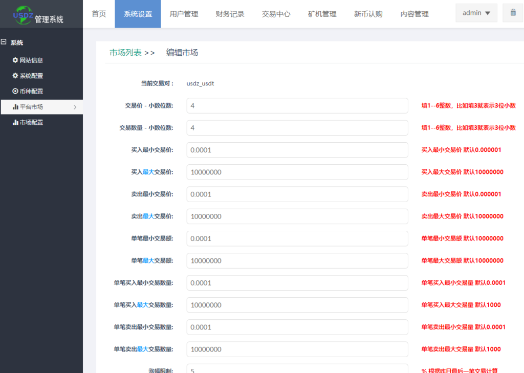 全开源代码白色UI界面虚拟币交易所系统源码,USDT/BTC加密货币交易所平台,虚拟币微交易币币合约交易插图8 全开源代码白色UI界面虚拟币交易所系统源码,USDT/BTC加密货币交易所平台,虚拟币微交易币币合约交易插图8