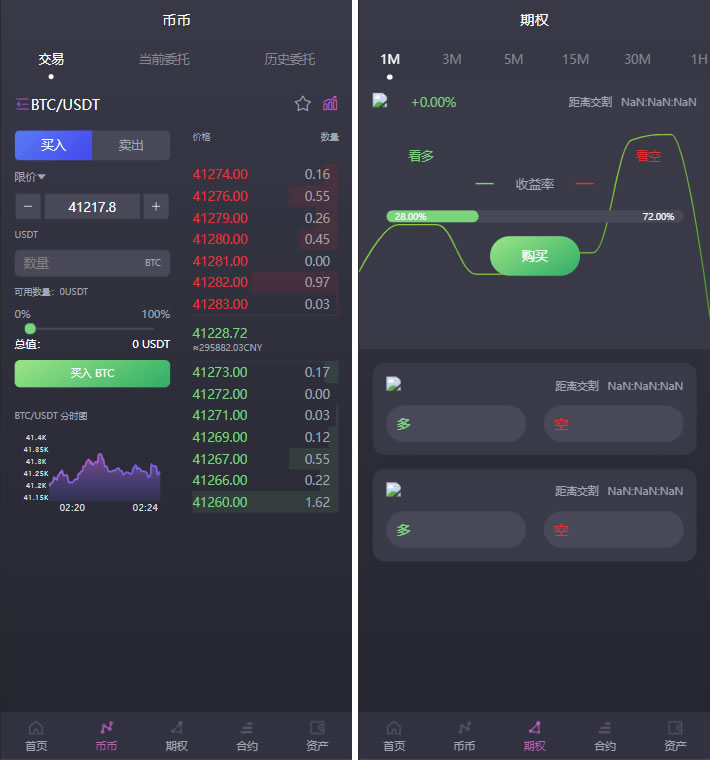 多语言bbvcoin交易所/合约交易+期权交易+币币交易+申购+质押挖矿/有代理系统14种语言/h5+pc前后端VUE开源插图1 多语言bbvcoin交易所/合约交易+期权交易+币币交易+申购+质押挖矿/有代理系统14种语言/h5+pc前后端VUE开源插图1