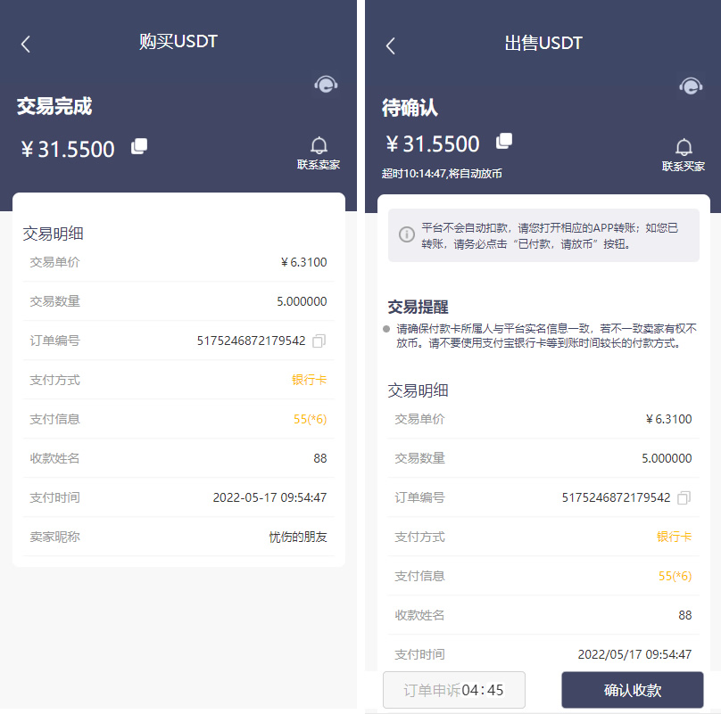 区块链OTC承兑商系统/usdt场外交易/虚拟币担保交易系统插图1 区块链OTC承兑商系统/usdt场外交易/虚拟币担保交易系统插图1