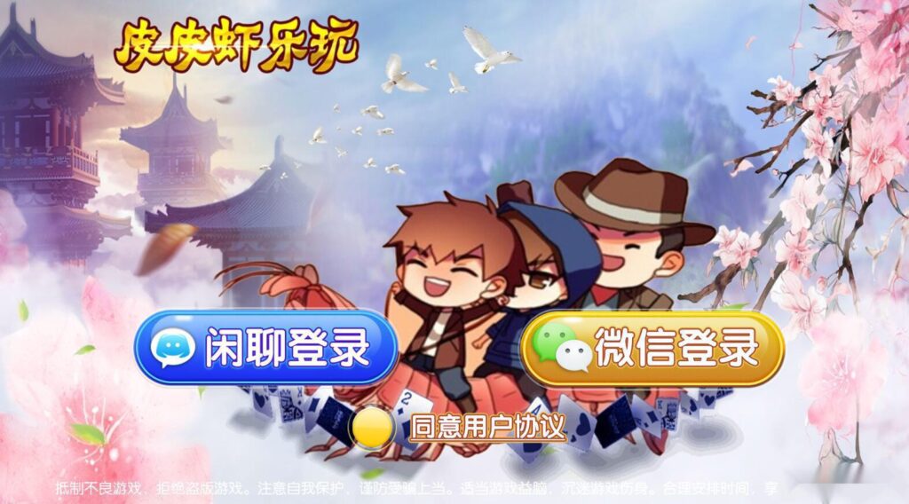 皮皮虾老夫子棋牌 房卡+金币+俱乐部模式+双端APP插图 皮皮虾老夫子棋牌 房卡+金币+俱乐部模式+双端APP插图