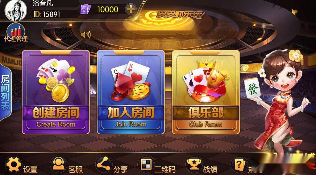 皮皮虾老夫子棋牌 房卡+金币+俱乐部模式+双端APP插图1 皮皮虾老夫子棋牌 房卡+金币+俱乐部模式+双端APP插图1