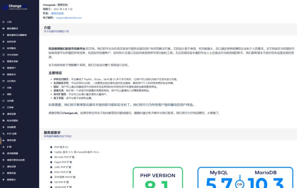 在线的货币兑换平台 该货币兑换平台是 Codecanyon 中最先进的脚本插图2