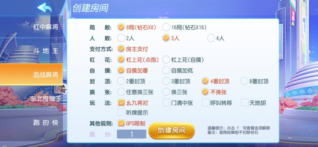 创胜系列同城麻将插图6