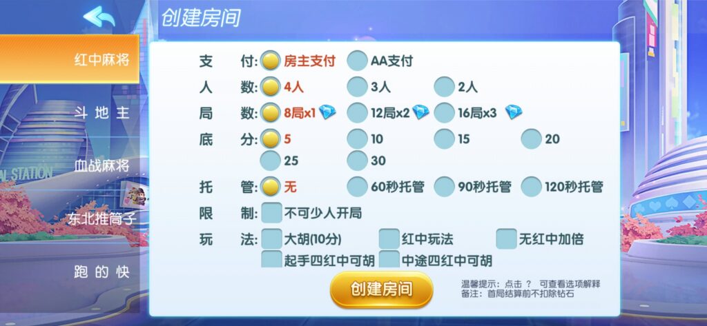 创胜系列同城麻将插图8