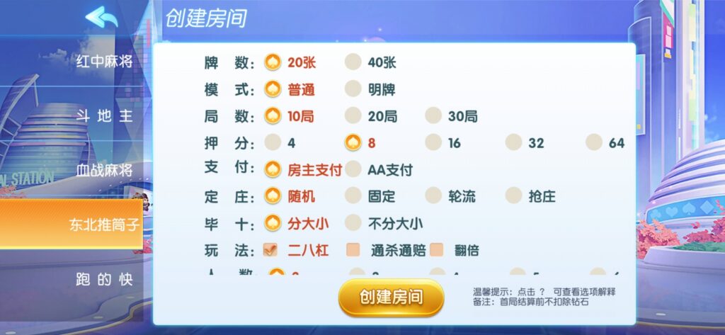 创胜系列同城麻将插图10