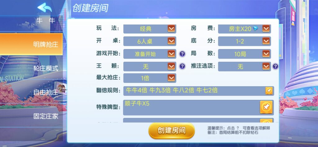 创胜系列同城麻将插图13