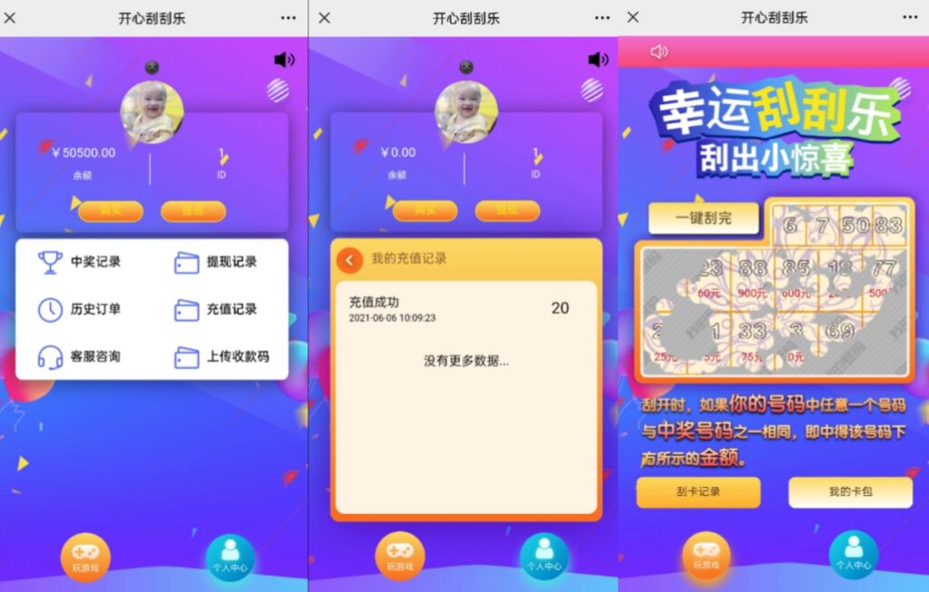 H5开心刮刮乐免公众号版本插图 H5开心刮刮乐免公众号版本插图