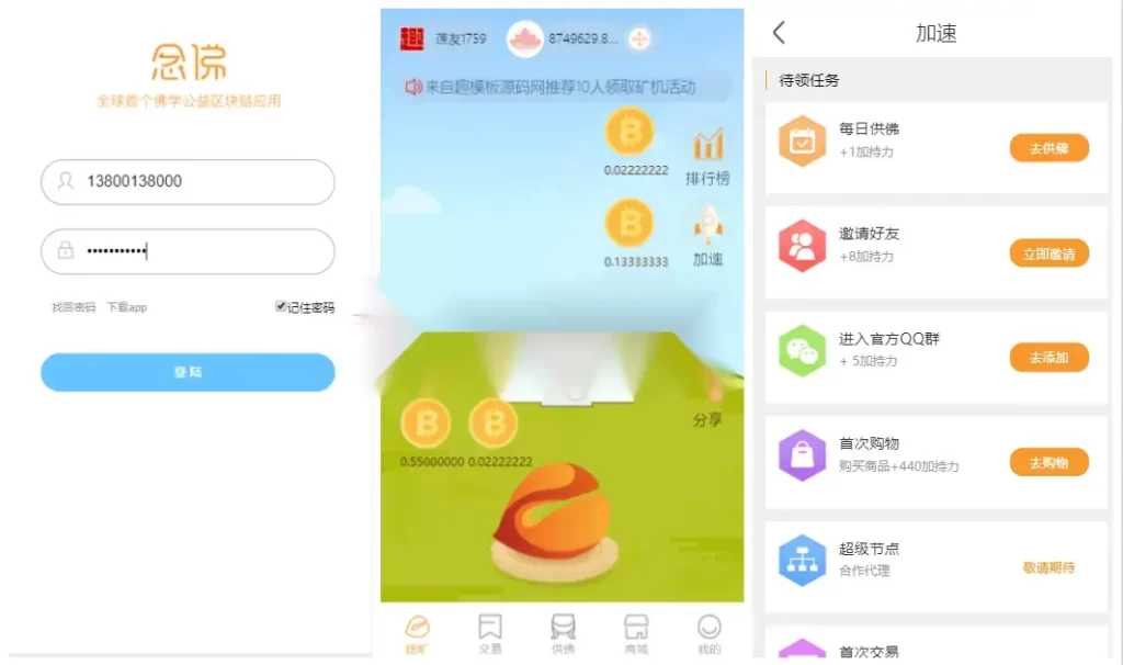 区块链念佛挖矿资金盘+算力源码|陀螺世界模式|带商城带曲线图插图 区块链念佛挖矿资金盘+算力源码|陀螺世界模式|带商城带曲线图插图