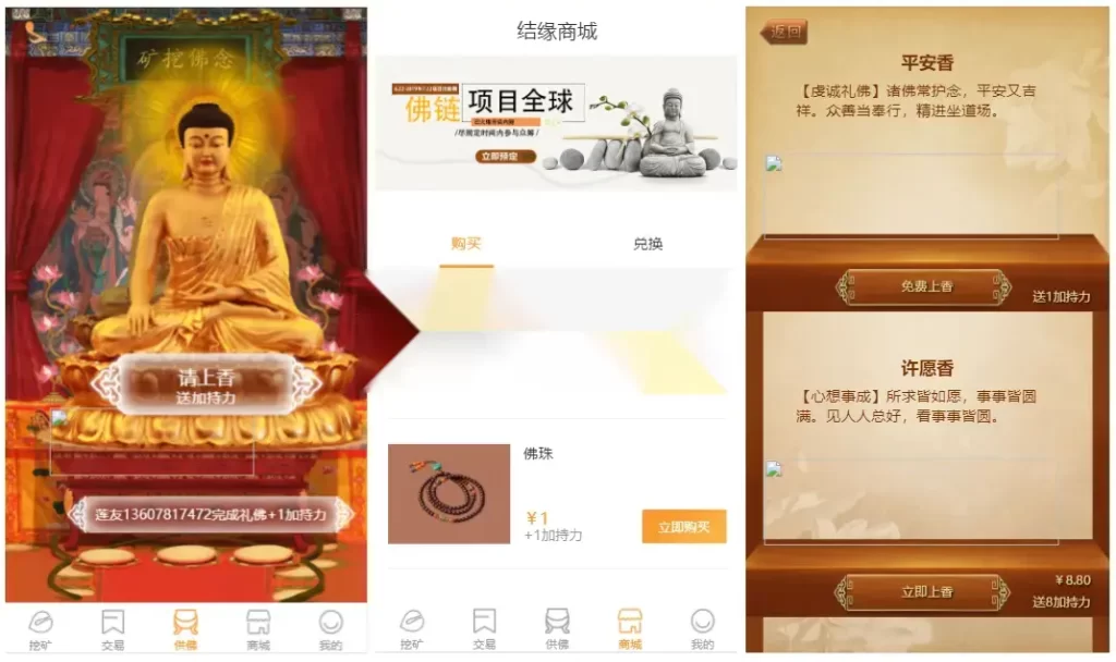 区块链念佛挖矿资金盘+算力源码|陀螺世界模式|带商城带曲线图插图2 区块链念佛挖矿资金盘+算力源码|陀螺世界模式|带商城带曲线图插图2
