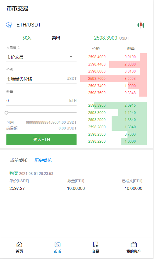 【区块链合约交易所源码】新币币交易所USDT秒合约杠杆C2C法币交易 手机端为VUE纯源码插图1 【区块链合约交易所源码】新币币交易所USDT秒合约杠杆C2C法币交易 手机端为VUE纯源码插图1