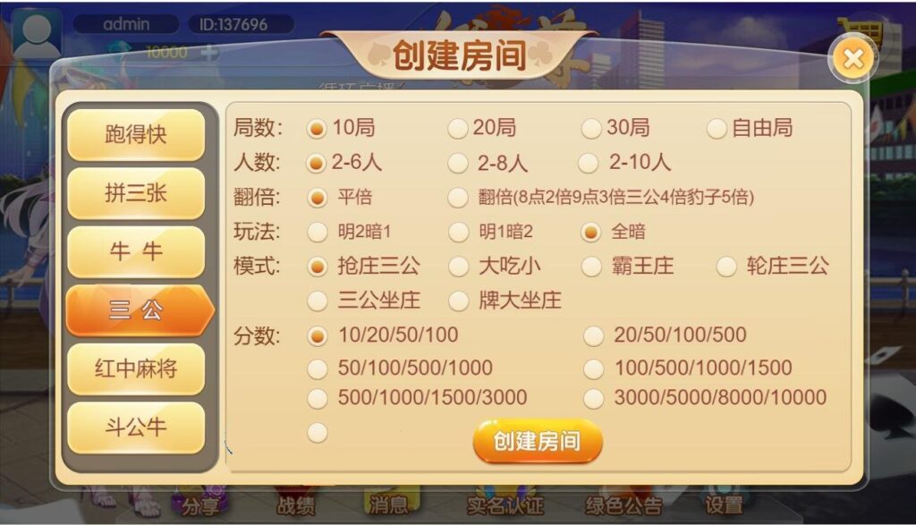 汇友H5游戏欢乐至尊大联盟插图4