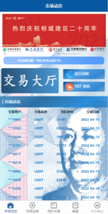 虚拟币交易系统/场外交易/USDT支付-山水资源站
