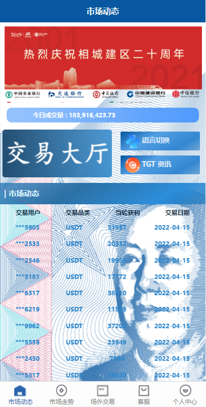 虚拟币交易系统/场外交易/USDT支付插图