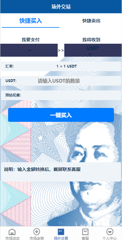 虚拟币交易系统/场外交易/USDT支付插图5