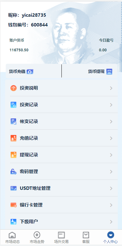 虚拟币交易系统/场外交易/USDT支付插图7