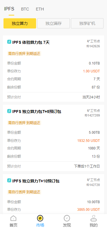 多语言ETH/FIL矿机系统/质押挖矿源码/分币系统/云算力系统插图2 多语言ETH/FIL矿机系统/质押挖矿源码/分币系统/云算力系统插图2