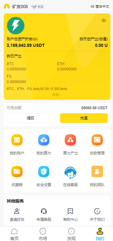 多语言ETH/FIL矿机系统/质押挖矿源码/分币系统/云算力系统插图7 多语言ETH/FIL矿机系统/质押挖矿源码/分币系统/云算力系统插图7