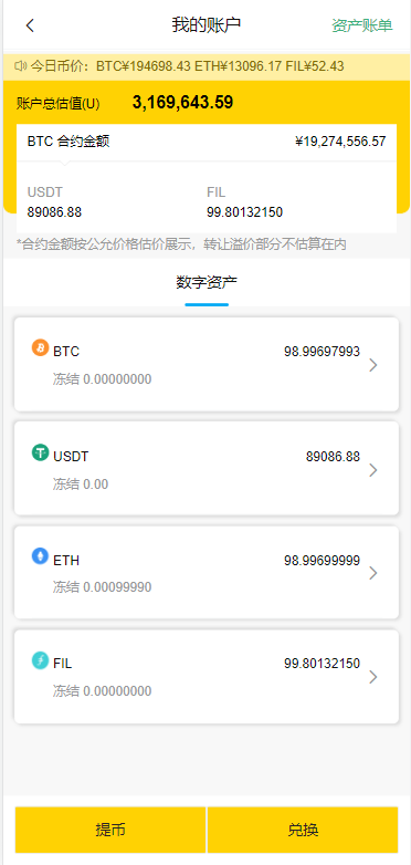 多语言ETH/FIL矿机系统/质押挖矿源码/分币系统/云算力系统插图9 多语言ETH/FIL矿机系统/质押挖矿源码/分币系统/云算力系统插图9