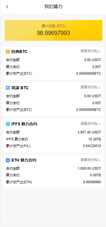 多语言ETH/FIL矿机系统/质押挖矿源码/分币系统/云算力系统插图10 多语言ETH/FIL矿机系统/质押挖矿源码/分币系统/云算力系统插图10