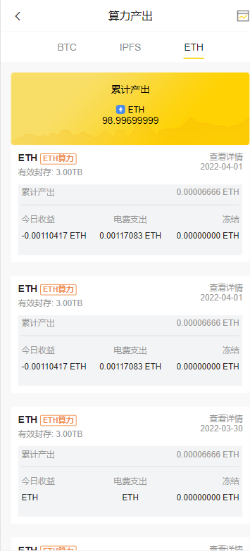 多语言ETH/FIL矿机系统/质押挖矿源码/分币系统/云算力系统插图11 多语言ETH/FIL矿机系统/质押挖矿源码/分币系统/云算力系统插图11