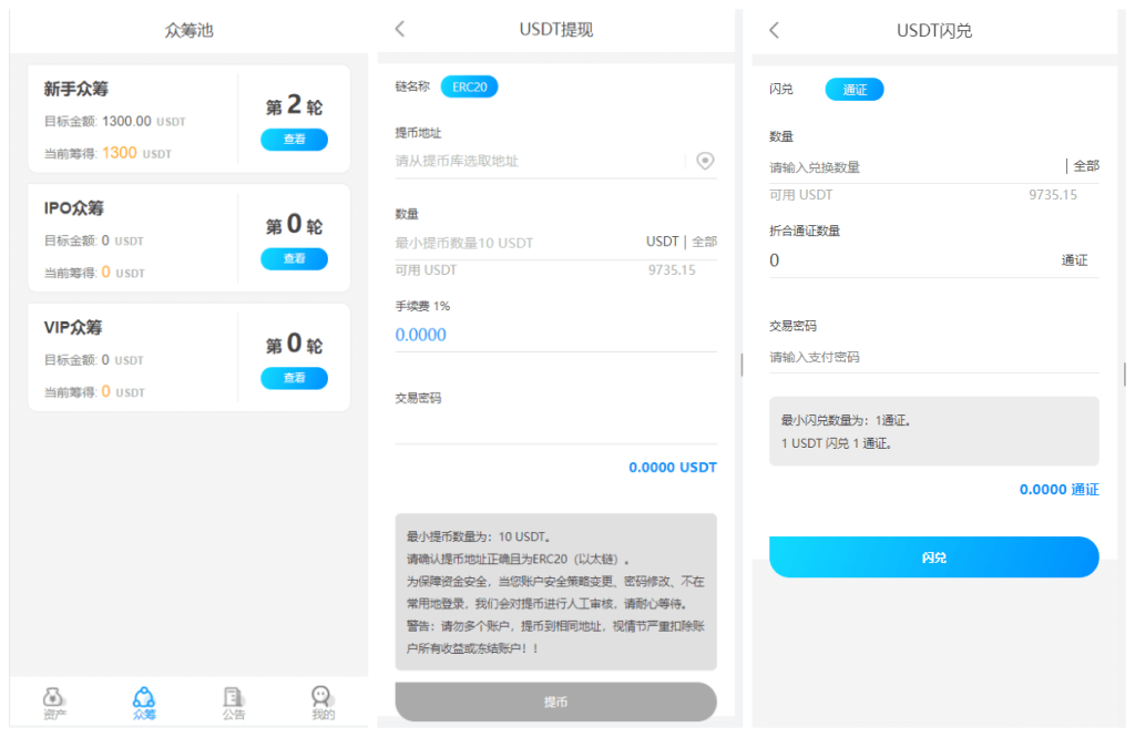usdt众筹模式,新模式,新玩法,投资理财,众筹系统源码插图1 usdt众筹模式,新模式,新玩法,投资理财,众筹系统源码插图1
