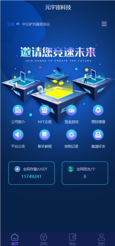 区块链共识众筹系统元宇宙USDT认购插图 区块链共识众筹系统元宇宙USDT认购插图