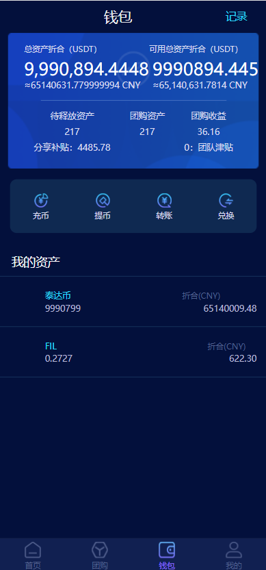区块链共识众筹系统元宇宙USDT认购插图5 区块链共识众筹系统元宇宙USDT认购插图5