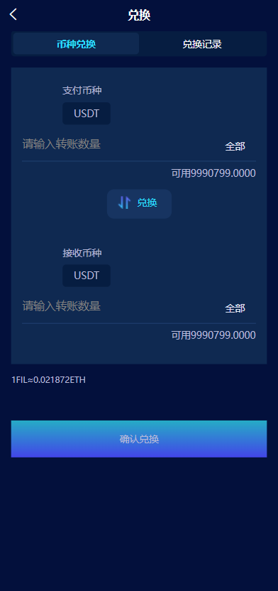 区块链共识众筹系统元宇宙USDT认购插图7 区块链共识众筹系统元宇宙USDT认购插图7