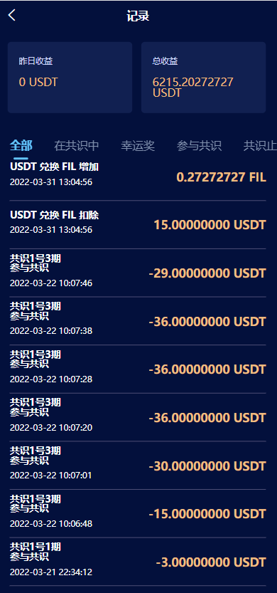 区块链共识众筹系统元宇宙USDT认购插图10 区块链共识众筹系统元宇宙USDT认购插图10