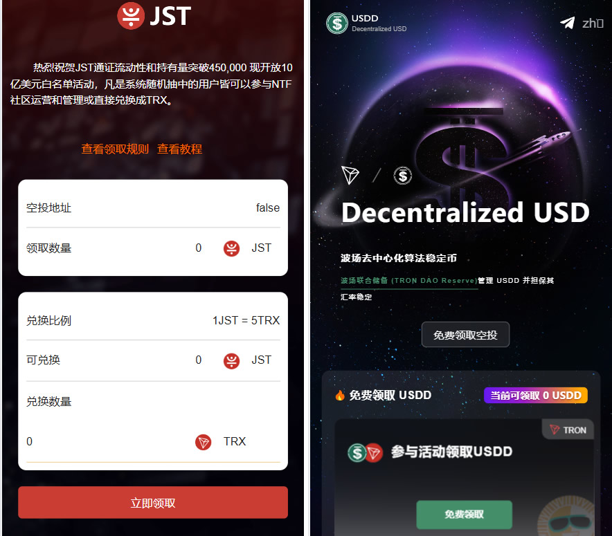 多语言盗U系统源码/DEFI存币生息/JST兑换/USDD空投/Miner/uforces/质押生息/哈希竞猜插图