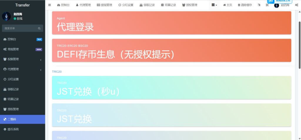 多语言盗U系统源码/DEFI存币生息/JST兑换/USDD空投/Miner/uforces/质押生息/哈希竞猜插图2