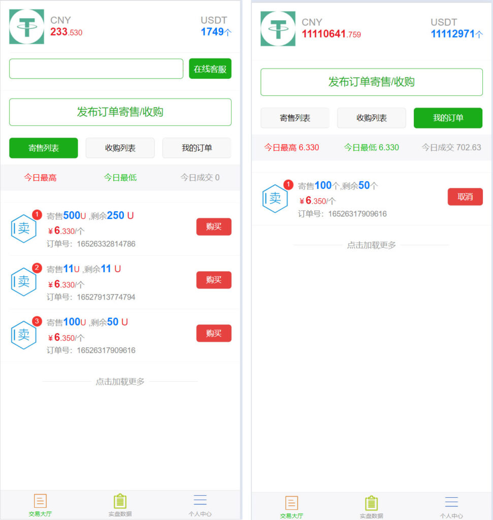 虚拟币买卖交易系统USDT场外交易插图