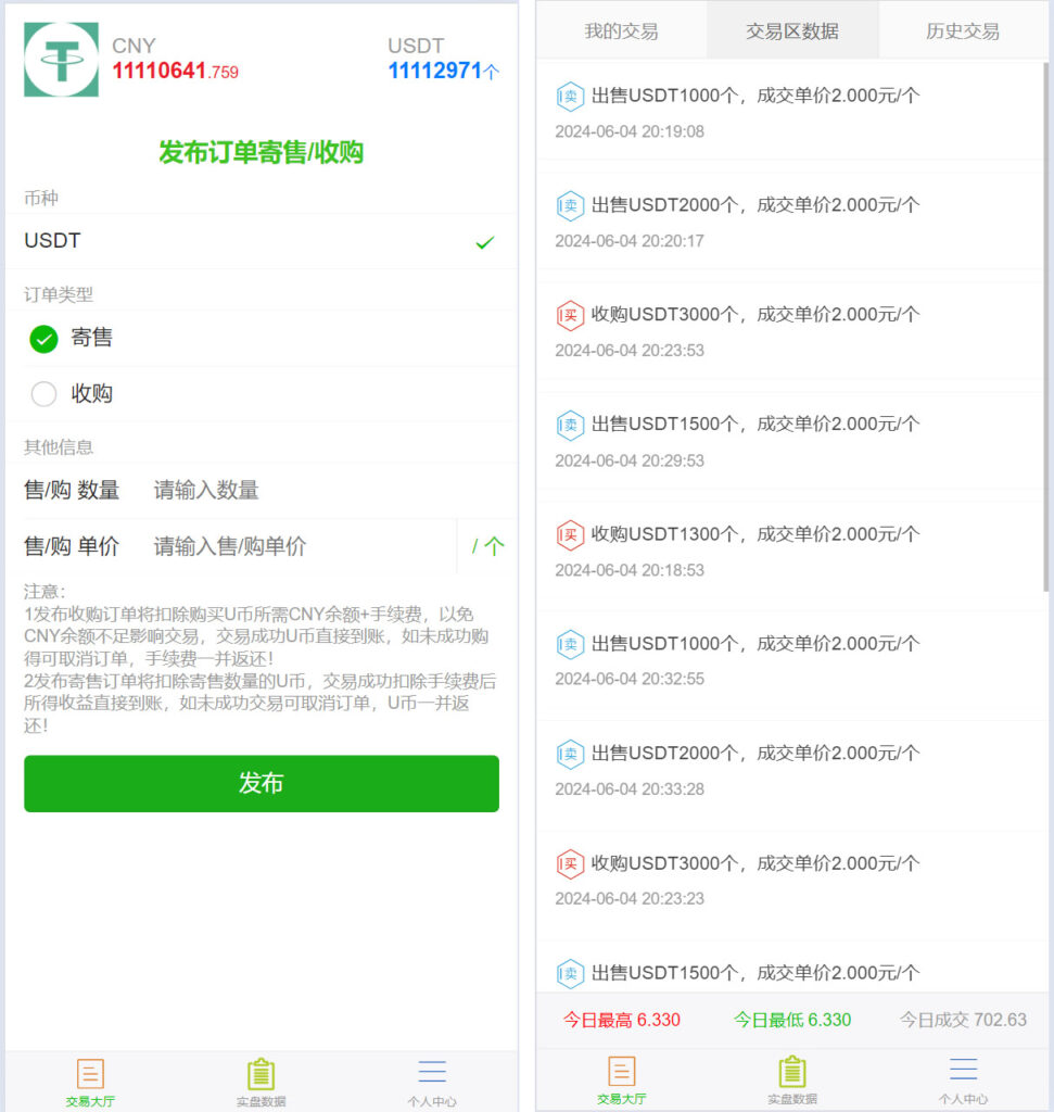 虚拟币买卖交易系统USDT场外交易插图1