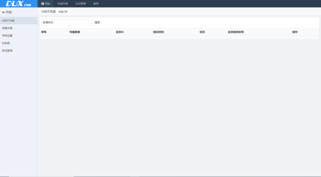 虚拟币买卖交易系统USDT场外交易插图4