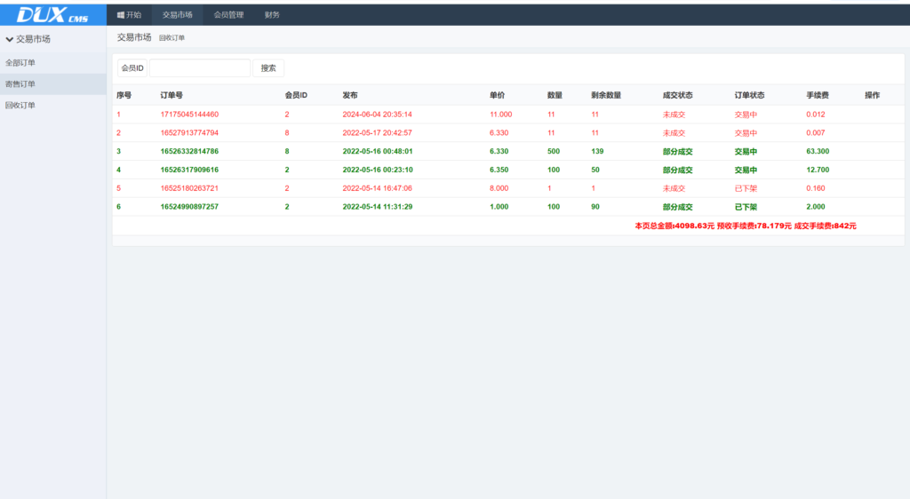 虚拟币买卖交易系统USDT场外交易插图7
