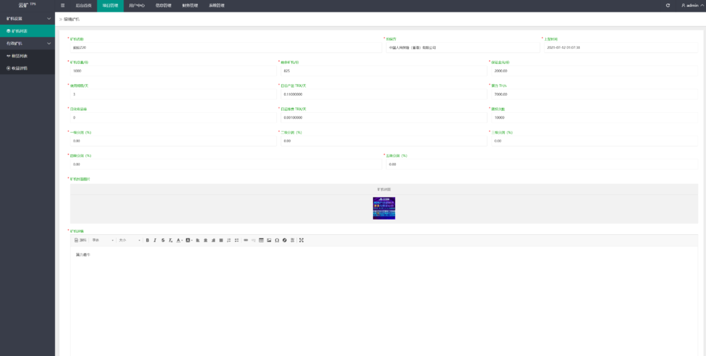 最新二开版多语言TRX矿机系统/TRX投资系统/算力合约矿机/区块链云矿机系统插图6