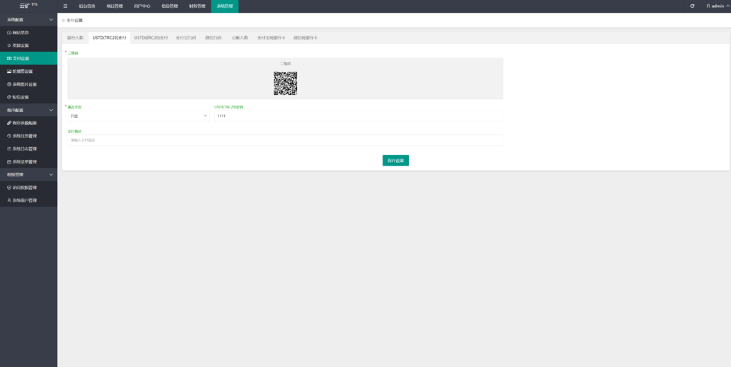 最新二开版多语言TRX矿机系统/TRX投资系统/算力合约矿机/区块链云矿机系统插图11